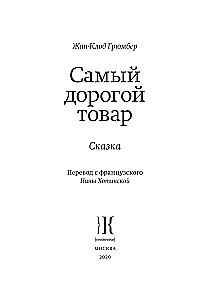 Visdārgākais produkts